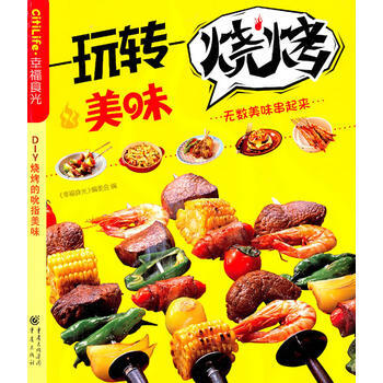 玩转美味烧烤 pdf epub mobi 电子书 下载