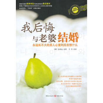 《我后悔与老婆结婚》 pdf epub mobi 电子书 下载