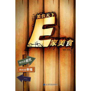 美食天下 E家美食 pdf epub mobi 电子书 下载