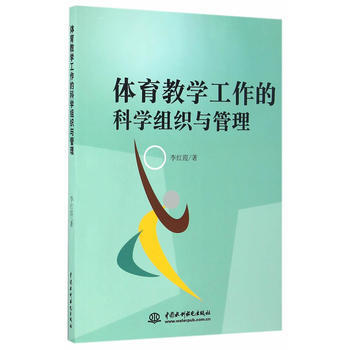 體育教學工作的科學組織與管理 pdf epub mobi 電子書 下載