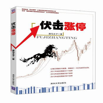 伏擊漲停 pdf epub mobi 電子書 下載