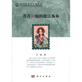 菁菁和她的魔法森林 pdf epub mobi 電子書 下載