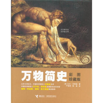 萬物簡史-彩圖珍藏版 pdf epub mobi 電子書 下載