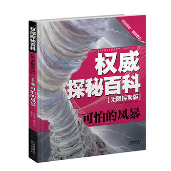 探秘百科 無限探索版：可怕的風暴 pdf epub mobi 電子書 下載