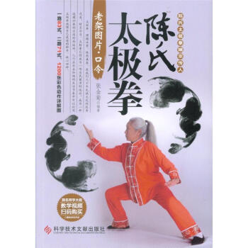 陳氏太極拳-老架圖片.口令 pdf epub mobi 電子書 下載