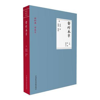 食療本草(讀經典 學養生) pdf epub mobi 電子書 下載