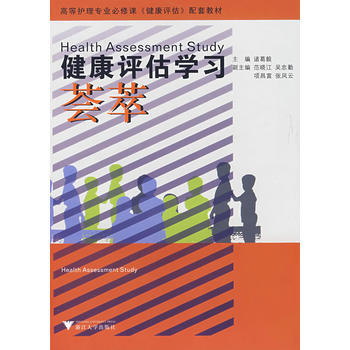 健康評估學習薈萃 pdf epub mobi 電子書 下載