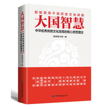 大國智慧：中華傳統文化培育的核心思想理念 pdf epub mobi 電子書 下載