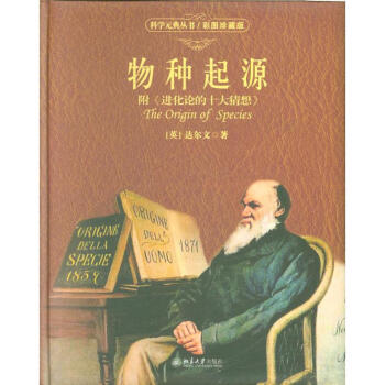 物種起源-附<<進化論的十大猜想>>-彩圖珍藏版