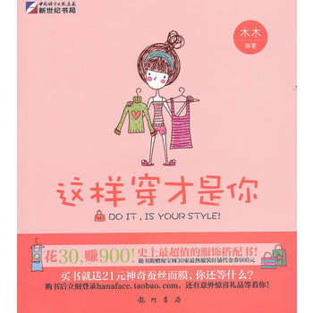 这样穿才是你 pdf epub mobi 电子书 下载