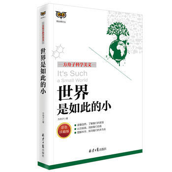 世界是如此的小 9787547724071 pdf epub mobi 电子书 下载