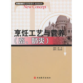 烹饪工艺与营养(畜、奶类) pdf epub mobi 电子书 下载
