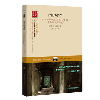 古怪的科学:如何解释幽灵、巫术、UFO和其他超自然现象 9787542865779 pdf epub mobi 电子书 下载