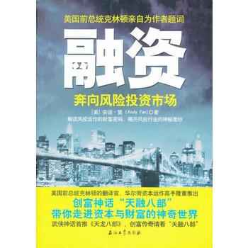 融资——奔向风险投资市场 pdf epub mobi 电子书 下载