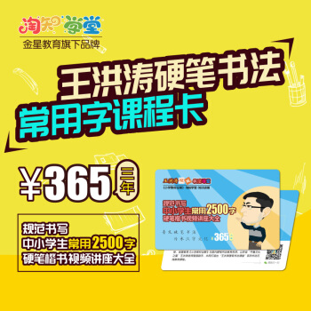 淘知充值卡 王洪涛硬笔书法常用字课程卡 1~6年级通用中小学生常用2500字 硬笔楷书视频讲座大全 pdf epub mobi 电子书 下载