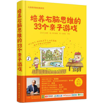 培养右脑思维的33个亲子游戏 9787122257628 化学工业出版社 pdf epub mobi 电子书 下载