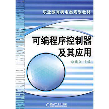 可編程序控製器及其應用 pdf epub mobi 電子書 下載