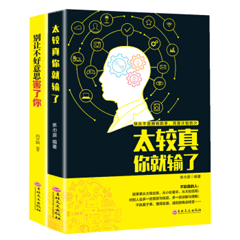 彆讓不好意思害瞭你 青春勵誌 心裏學男女社會心理學書籍 人際交往溝通說話技巧的書社會職場銷售技巧管理 pdf epub mobi 電子書 下載