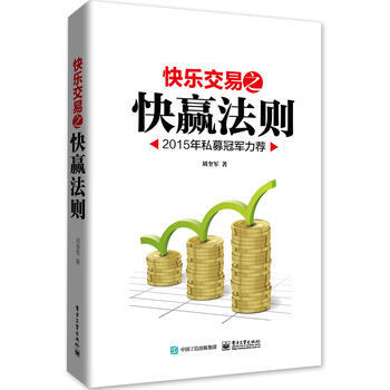 快樂交易之快贏法則 pdf epub mobi 電子書 下載