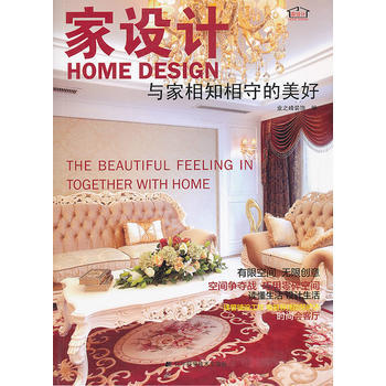 傢設計:與傢相知相守的美好 9787538184457 pdf epub mobi 電子書 下載