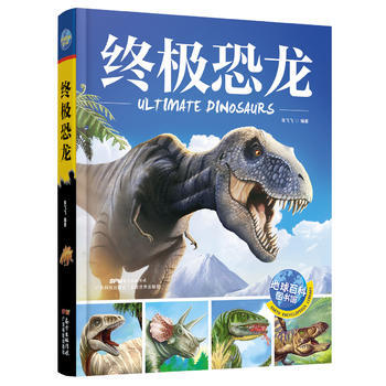 恐龍 地球百科圖書館 pdf epub mobi 電子書 下載