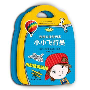我是職業夢想傢 9787518318704