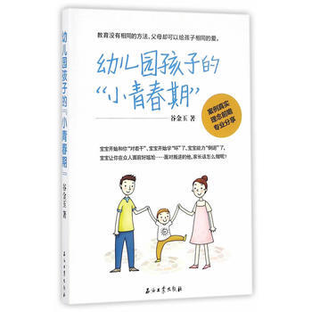 幼儿园孩子的“小青春期” pdf epub mobi 电子书 下载