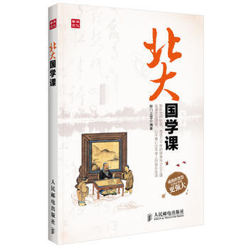 北大国学课(听大师谈国学中的做人做事之道) pdf epub mobi 电子书 下载