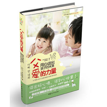 父爱的力量 9787512707405 pdf epub mobi 电子书 下载
