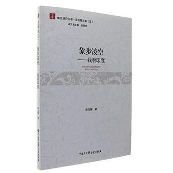 南亞研究叢書--象步淩空 我看印度9787500099765 中國大百科全書齣版社 薛剋翹 pdf epub mobi 電子書 下載