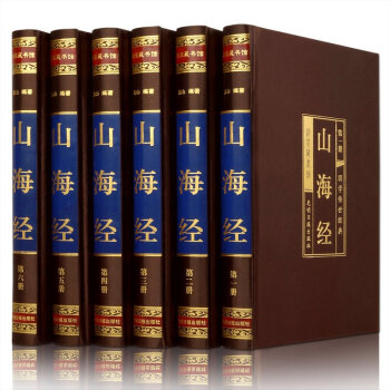 山海經全集 綢麵套裝正版共6冊 圖文珍藏版題解原文注釋譯文生僻字注音古代神話故事探尋圖解三海經密碼中 pdf epub mobi 電子書 下載