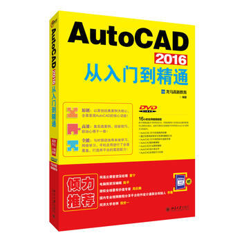 AutoCAD 2016从入门到精通 9787301271056 pdf epub mobi 电子书 下载