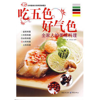 吃五色好气色——全家人的美味料理 9787229007997 pdf epub mobi 电子书 下载