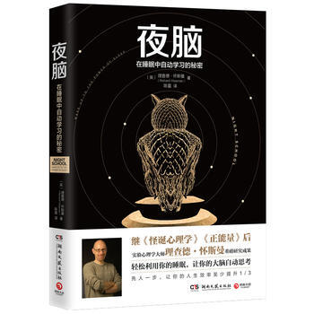 夜腦-在睡眠中自動學習的秘密 ［英］理查德·懷斯曼(Richard Wiseman),博 pdf epub mobi 電子書 下載