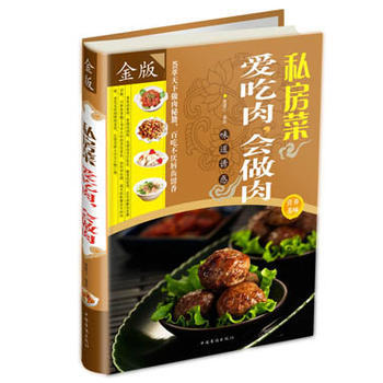 私房菜-爱吃肉 会做肉 9787511336965 pdf epub mobi 电子书 下载