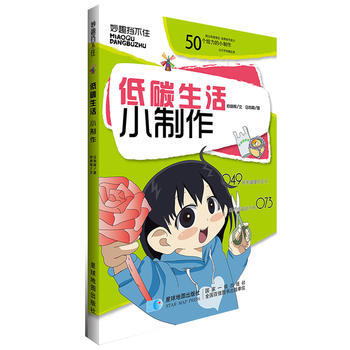 低碳生活小製作 9787547118542 pdf epub mobi 電子書 下載