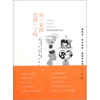 你非誠勿擾瞭嗎 9787540750039 pdf epub mobi 電子書 下載