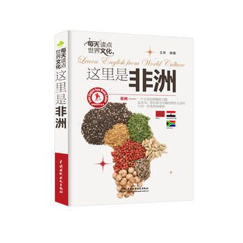 每天讀點世界文化：這裏是非洲(我是英語文化書) 9787517025887 pdf epub mobi 電子書 下載