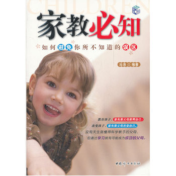 家教必知如何避免你所不知道的误区 9787512703315 pdf epub mobi 电子书 下载