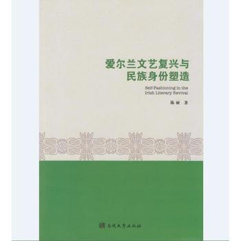 愛爾蘭文藝復興與民族身份塑造 9787310050802 pdf epub mobi 電子書 下載