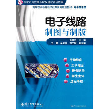 电子线路制图与制版 9787121089879 pdf epub mobi 电子书 下载