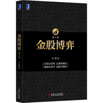 金股博弈 9787111519706 pdf epub mobi 电子书 下载