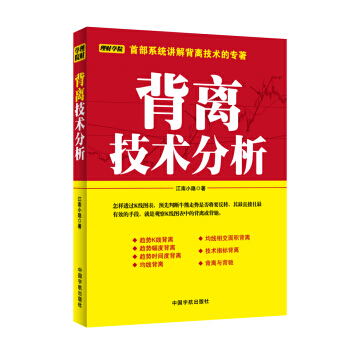 背離技術分析 9787515903941 pdf epub mobi 電子書 下載