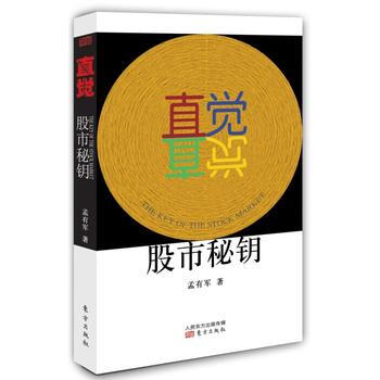 直覺—股市秘鑰 9787506075213 pdf epub mobi 電子書 下載