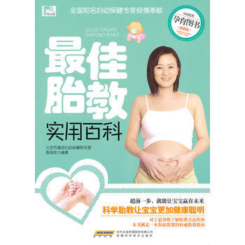 佳胎教实用百科 pdf epub mobi 电子书 下载