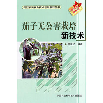 茄子無公害栽培新技術 9787511605030 pdf epub mobi 電子書 下載
