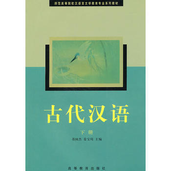 古代漢語：下冊 pdf epub mobi 電子書 下載
