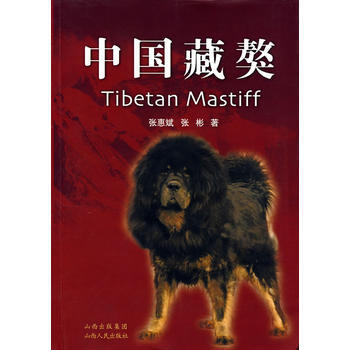 中國藏獒 pdf epub mobi 電子書 下載