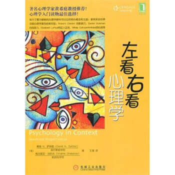 左看右看心理学 9787111311638 pdf epub mobi 电子书 下载