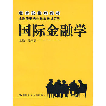 国际金融学 9787300090399 pdf epub mobi 电子书 下载
